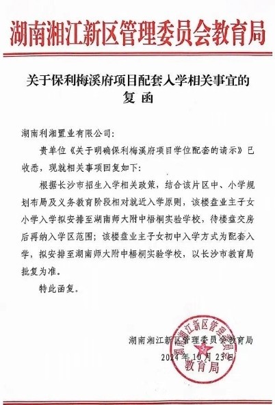 购房秘籍待楼盘交房后再纳入学区畛域